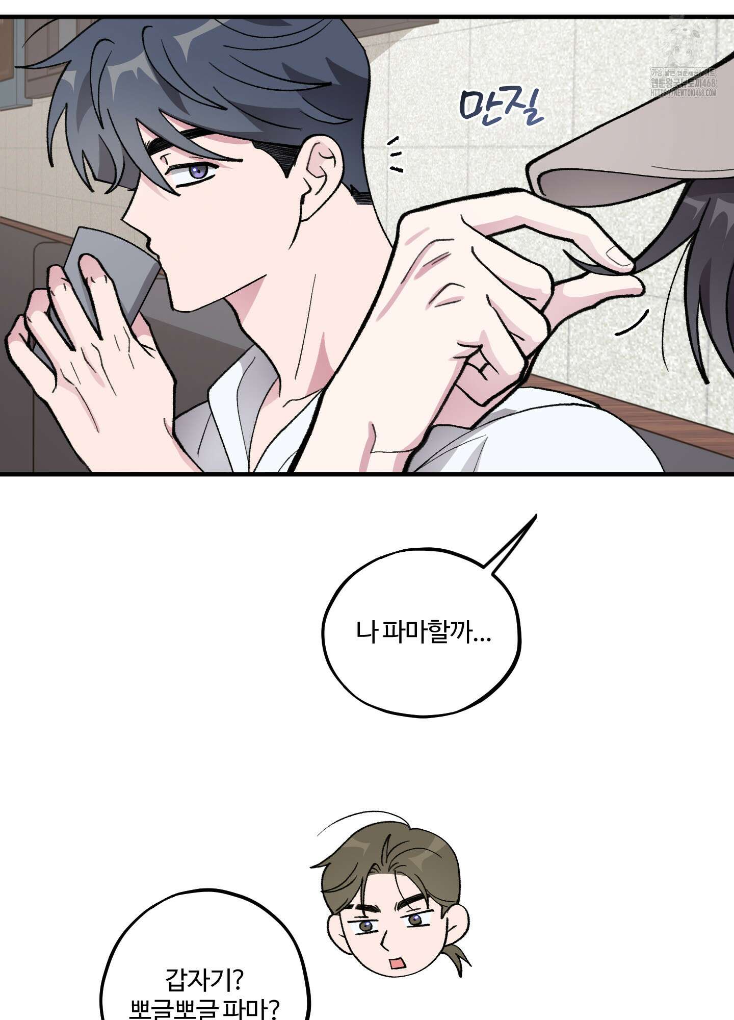 동족연애 32화 56