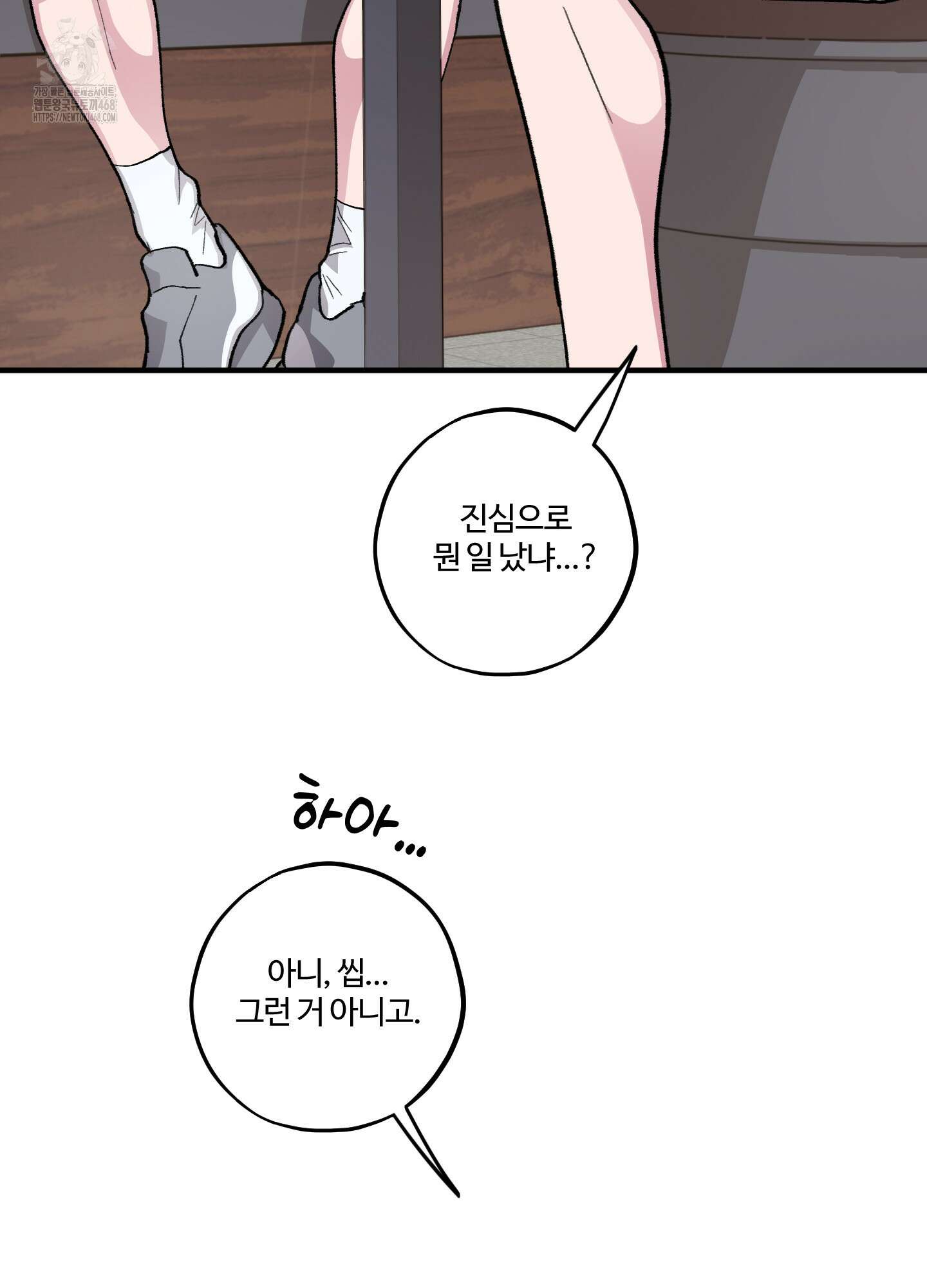 동족연애 32화 60