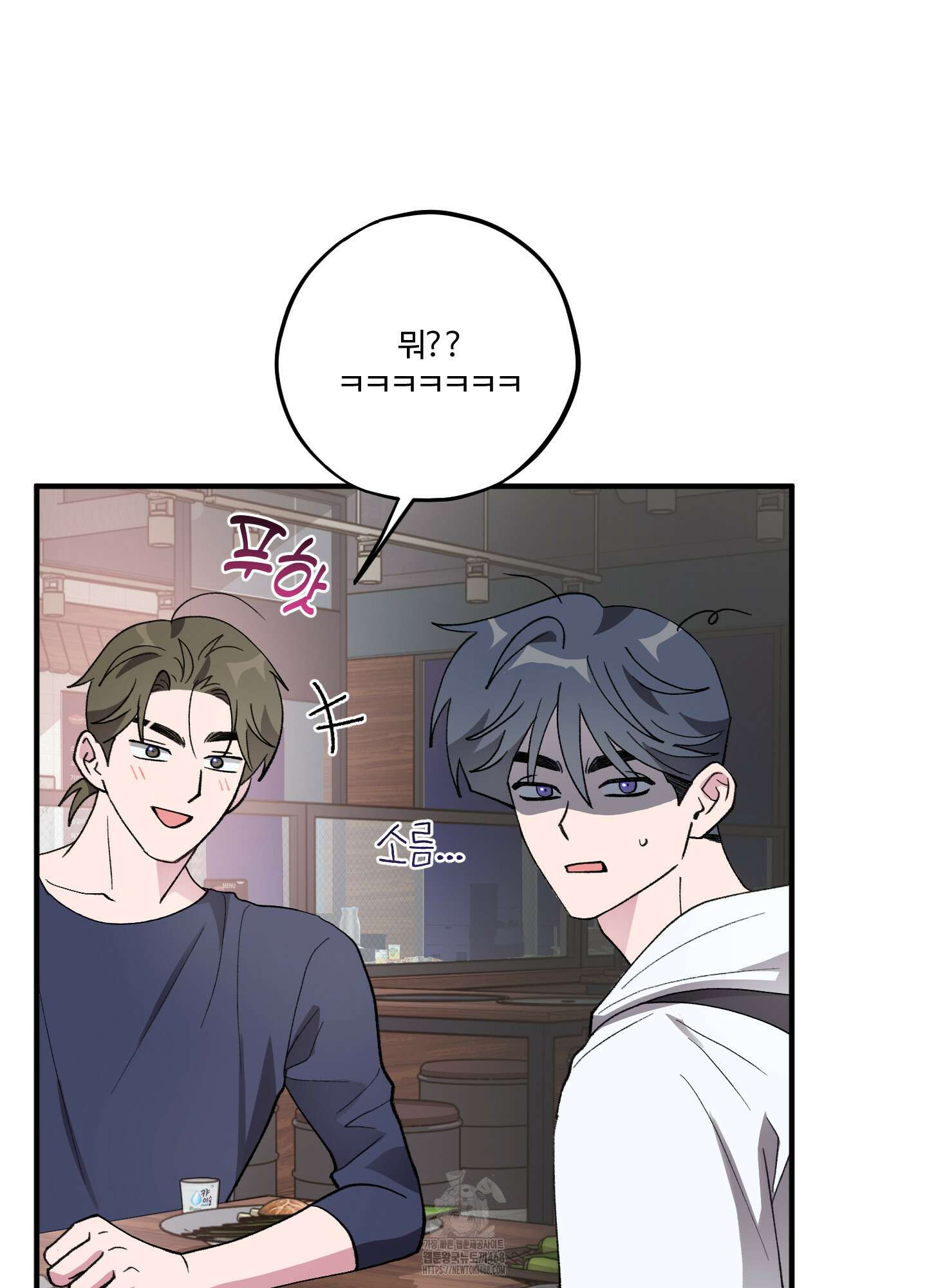 동족연애 32화 62