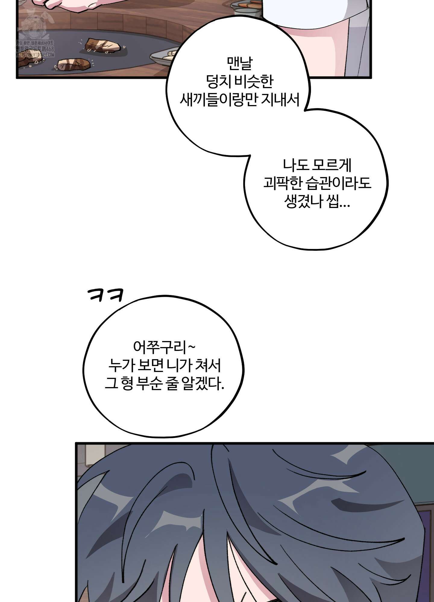 동족연애 32화 63