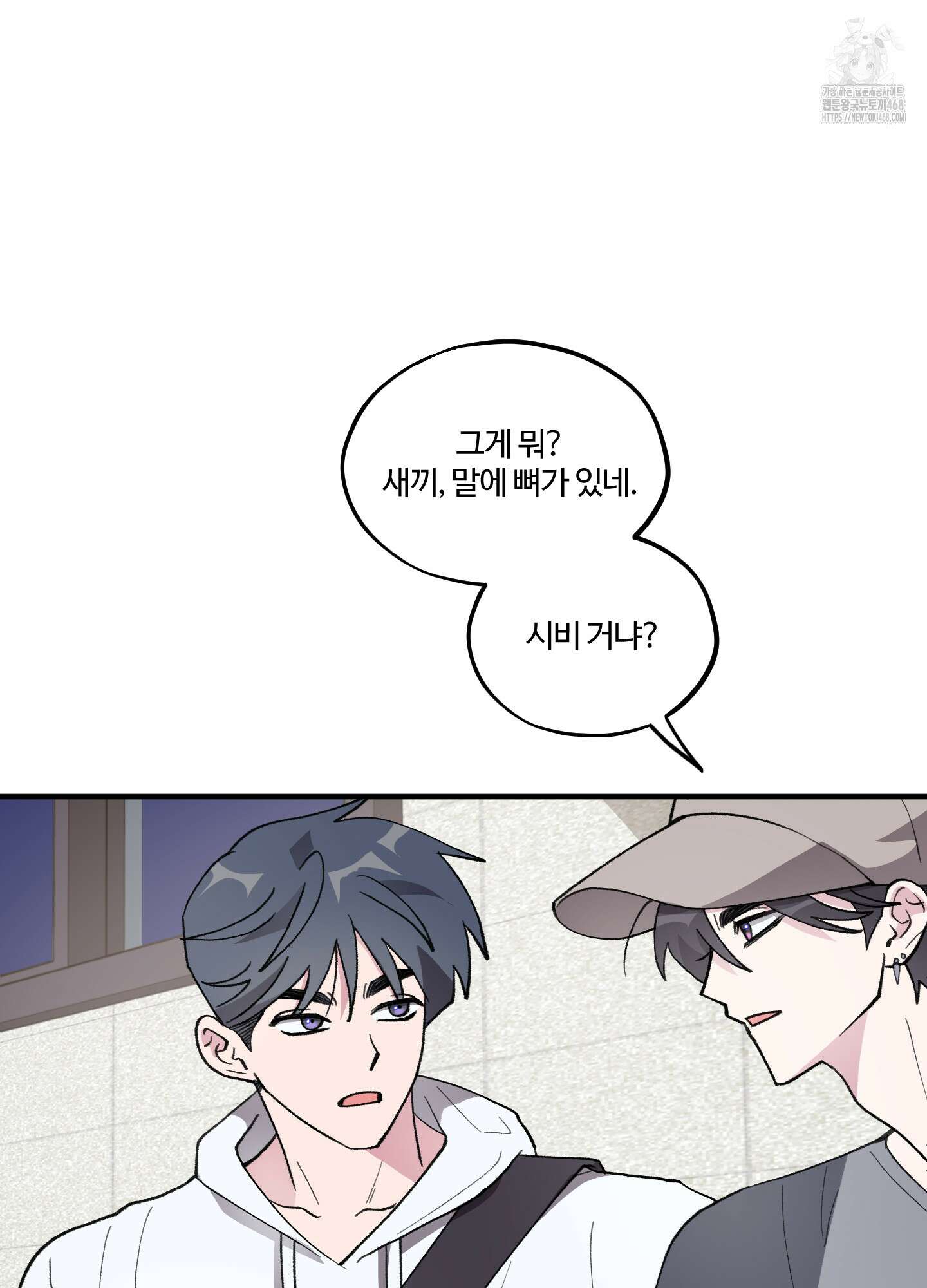동족연애 32화 66