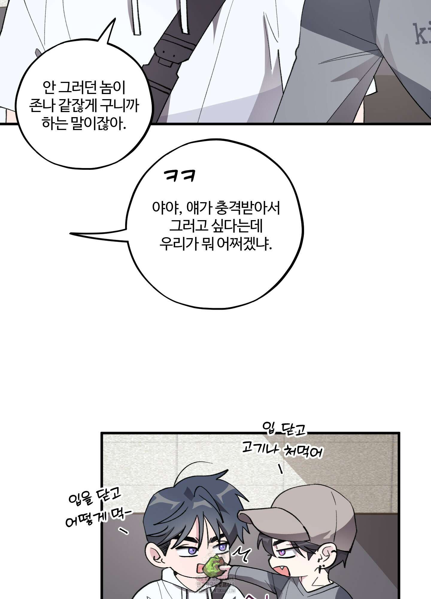 동족연애 32화 67