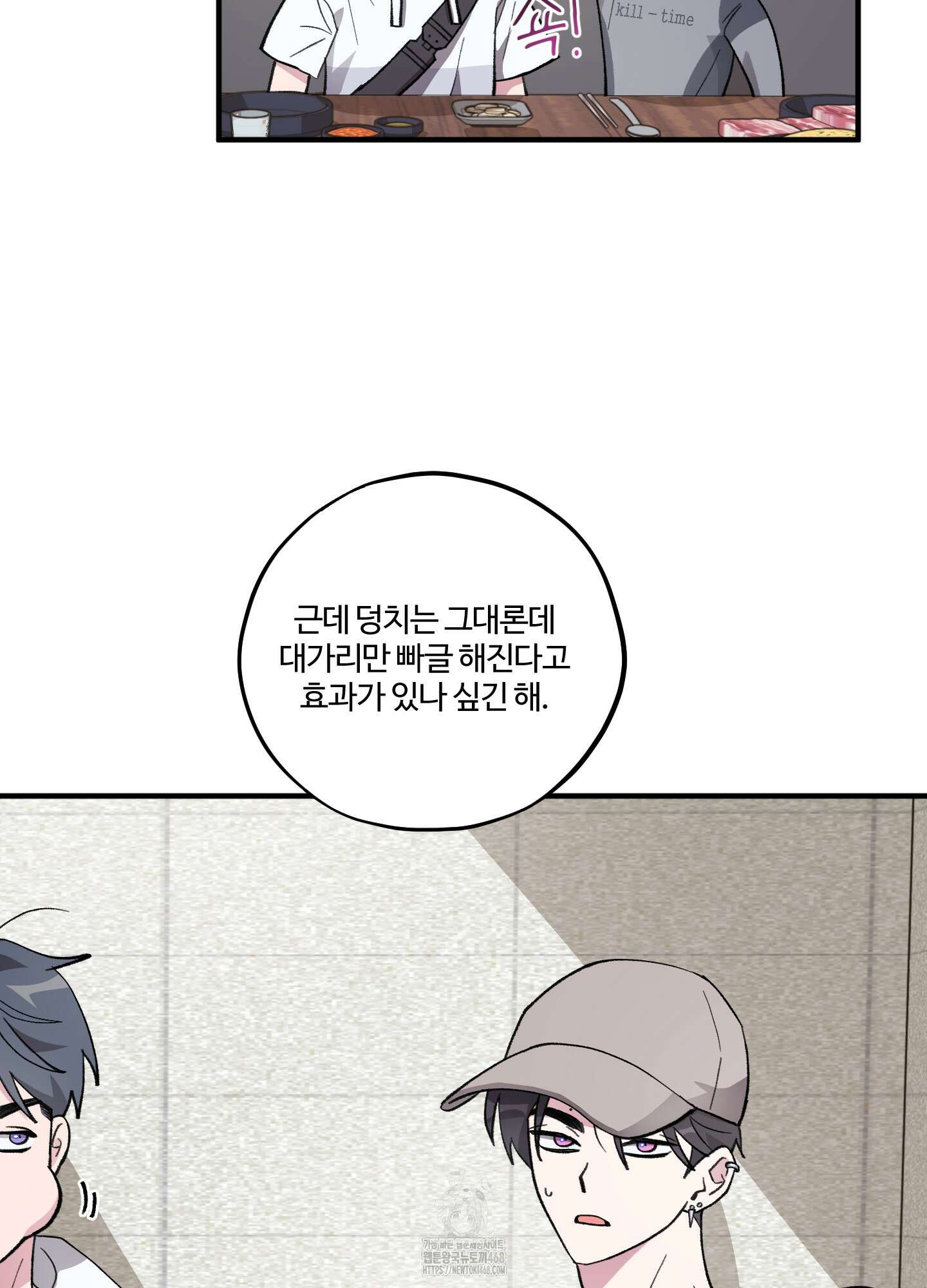 동족연애 32화 68