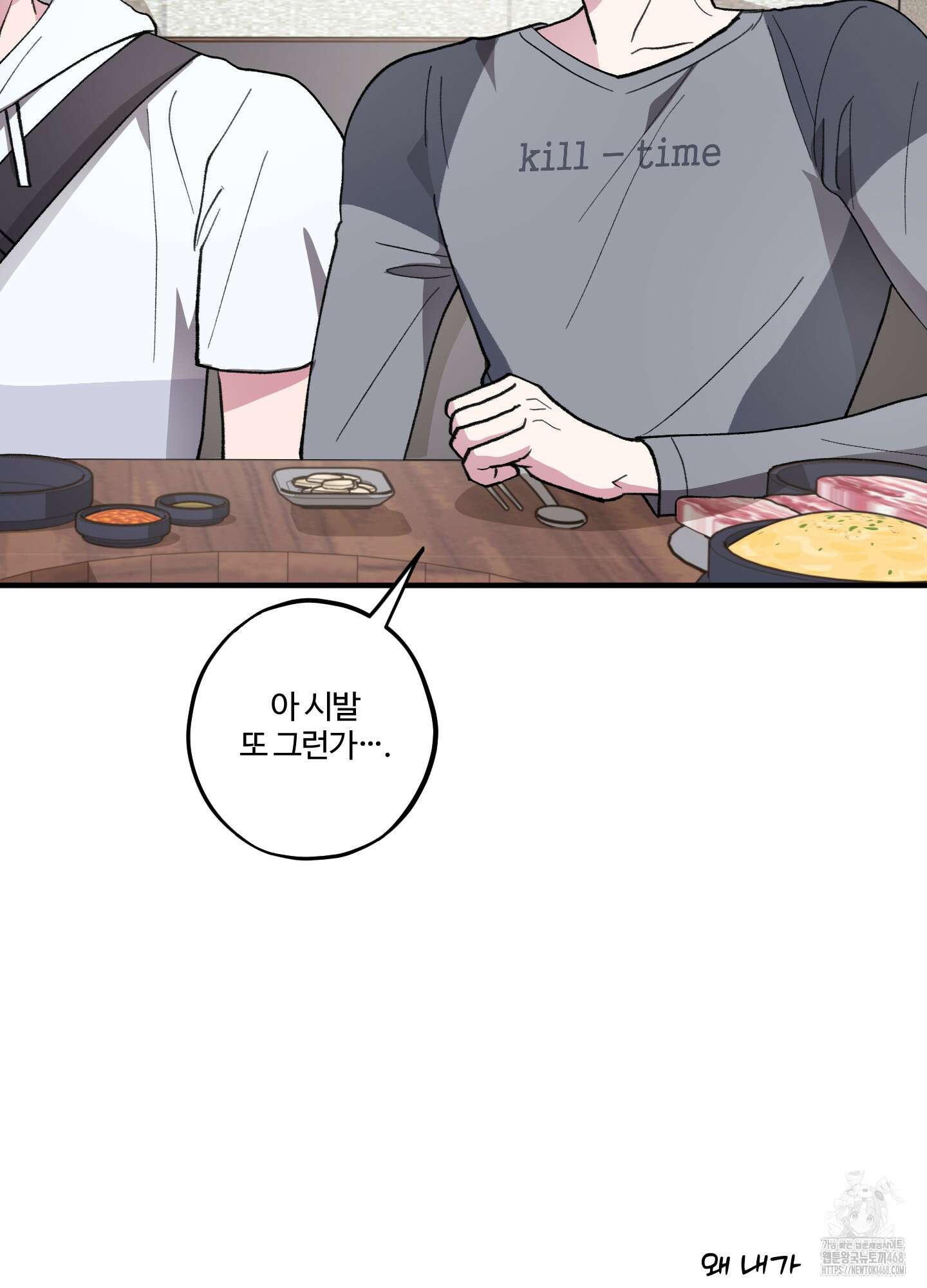 동족연애 32화 69