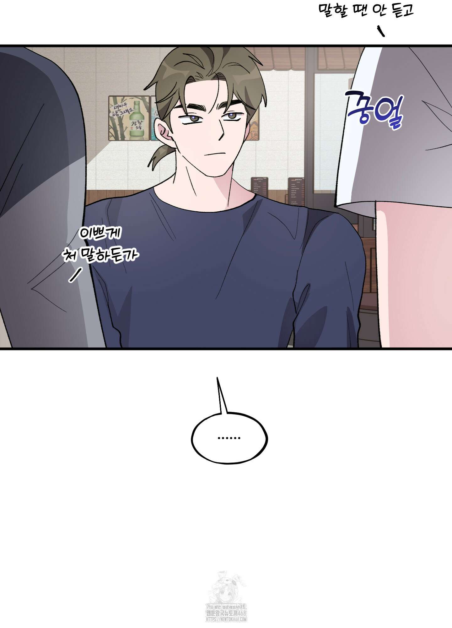 동족연애 32화 70