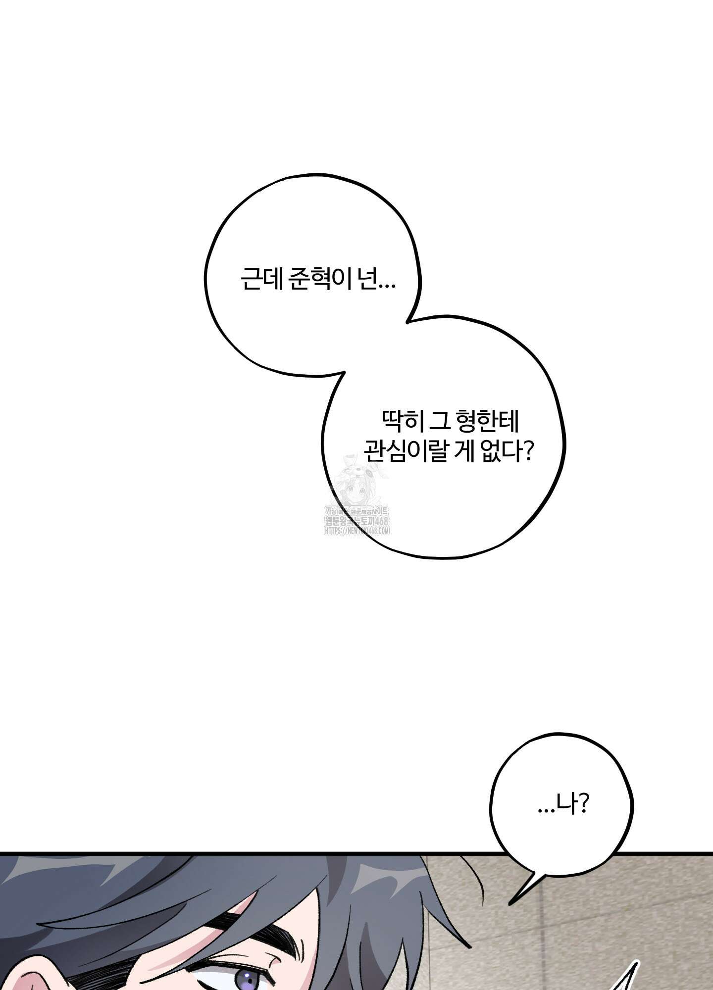동족연애 32화 71
