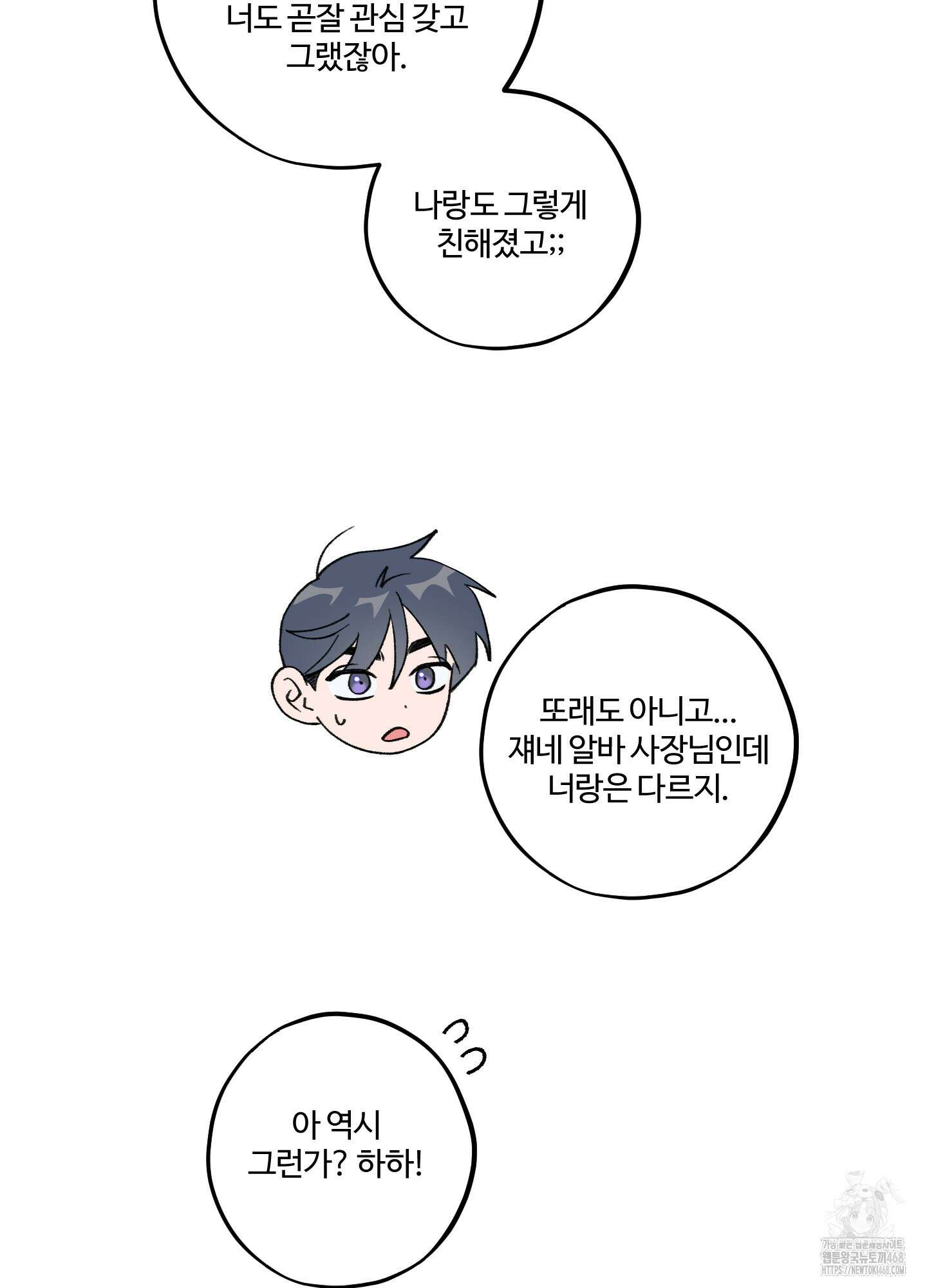 동족연애 32화 73