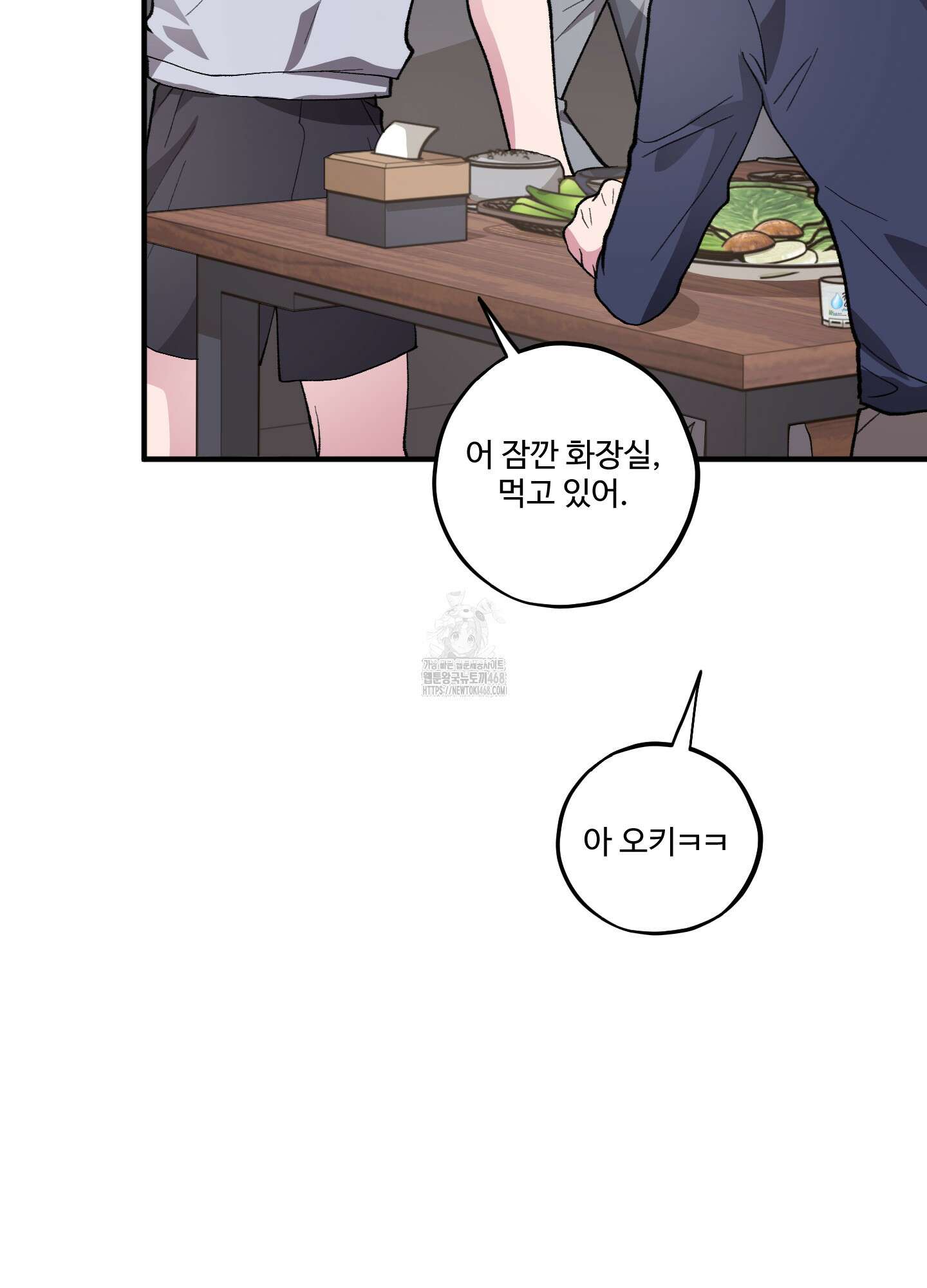 동족연애 32화 75