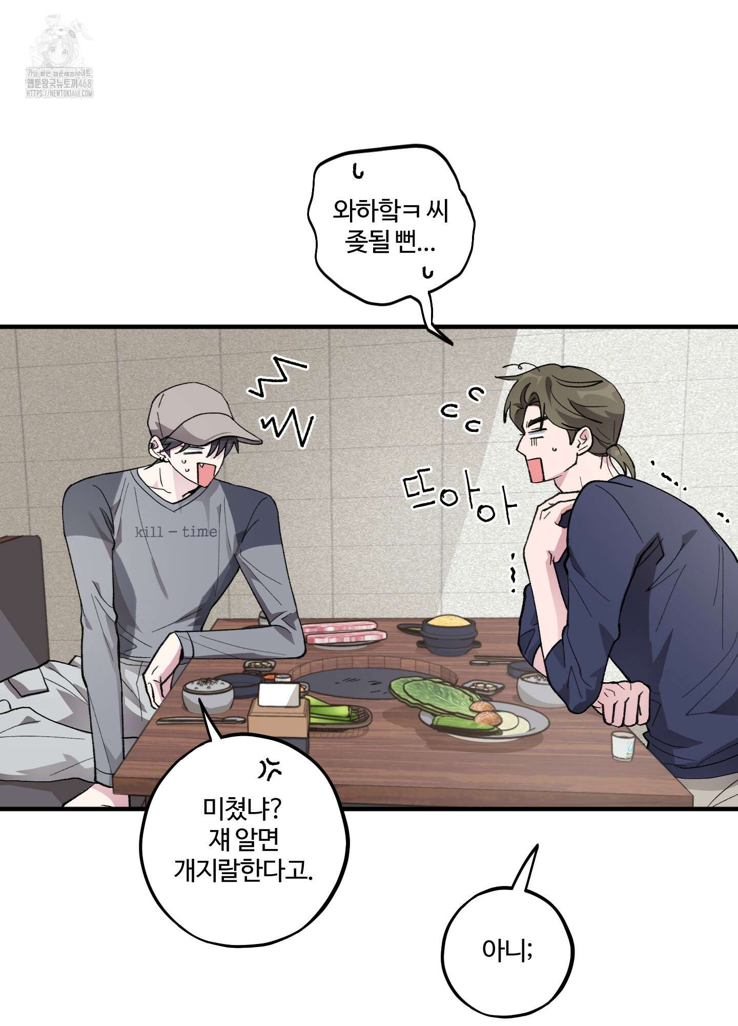 동족연애 32화 77