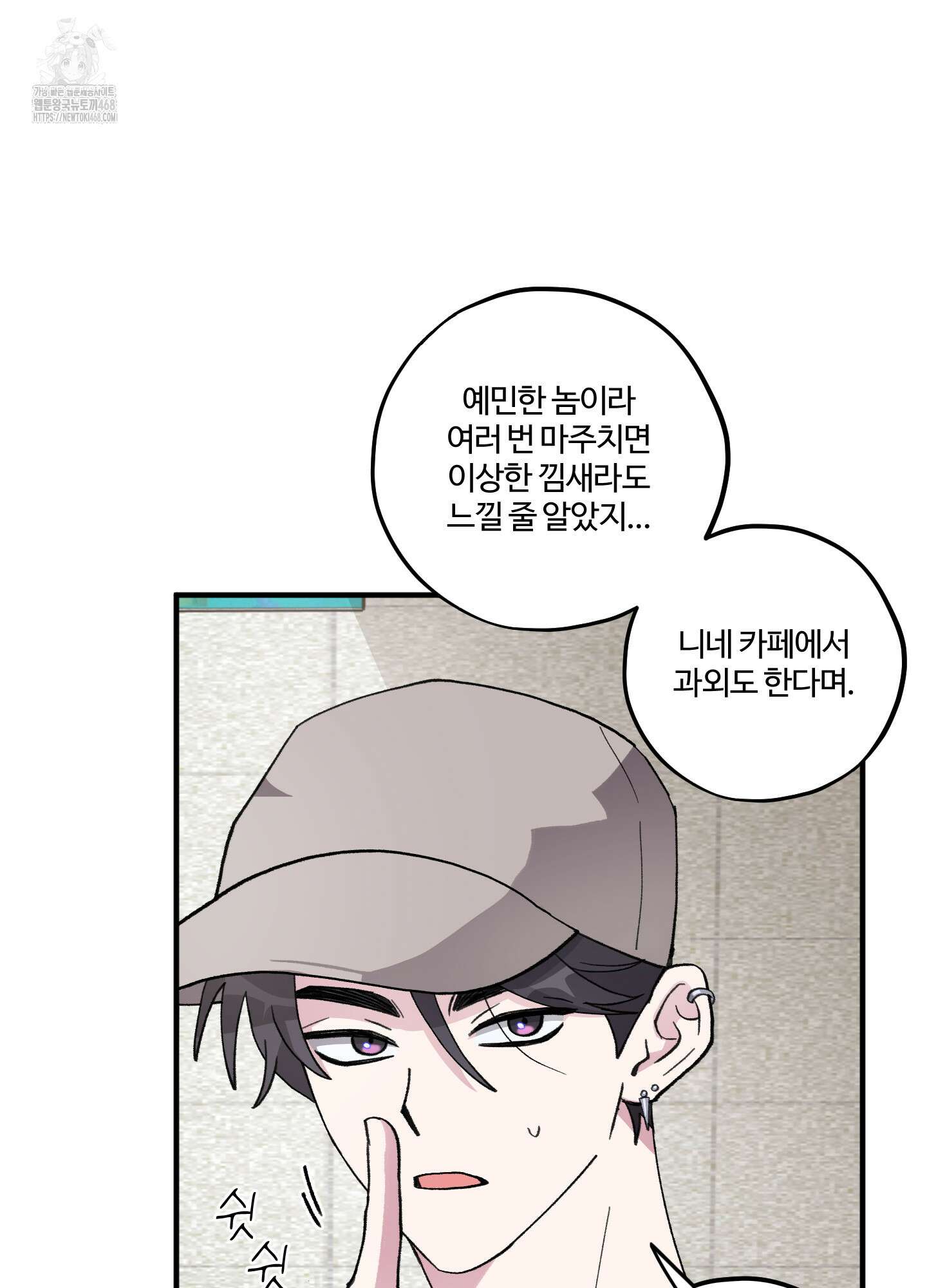 동족연애 32화 78