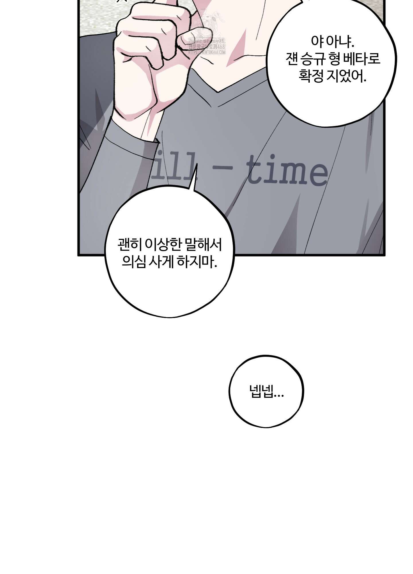 동족연애 32화 79
