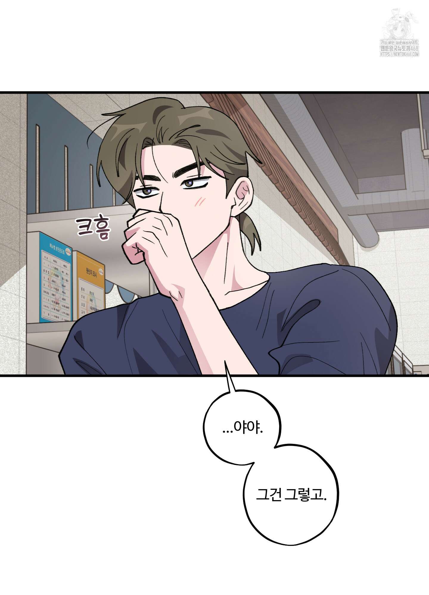 동족연애 32화 80