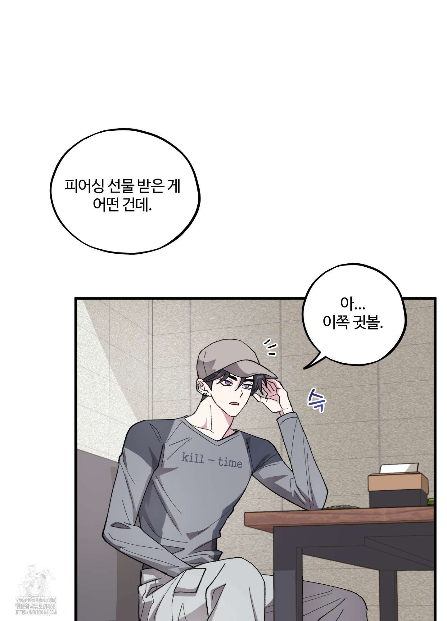 동족연애 32화 81