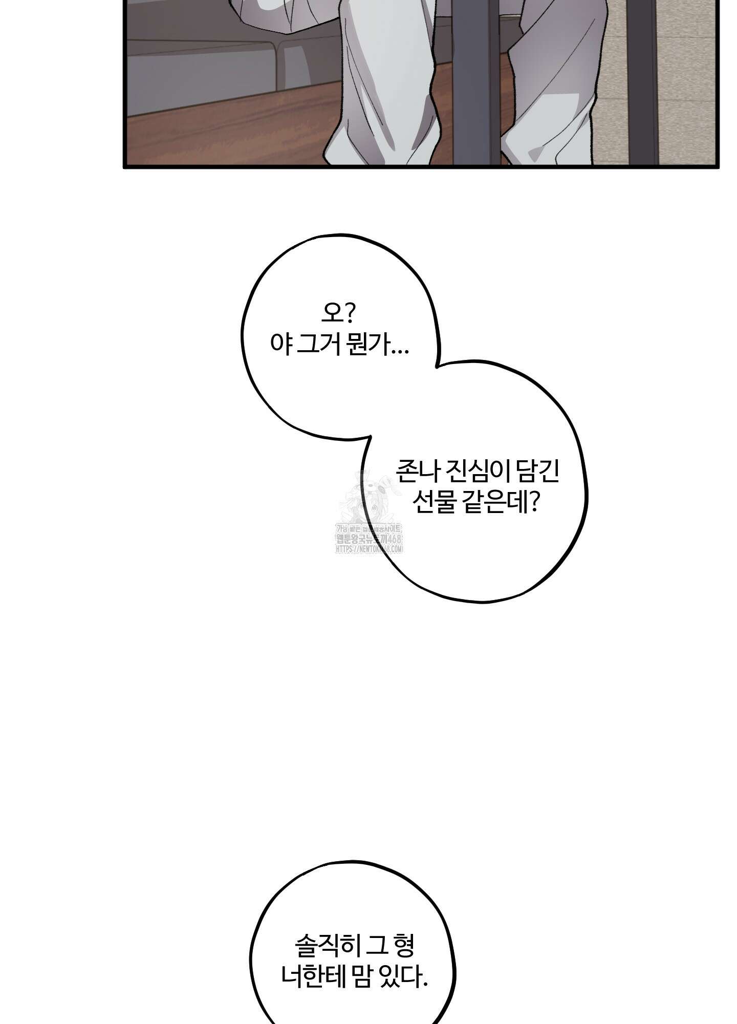 동족연애 32화 82
