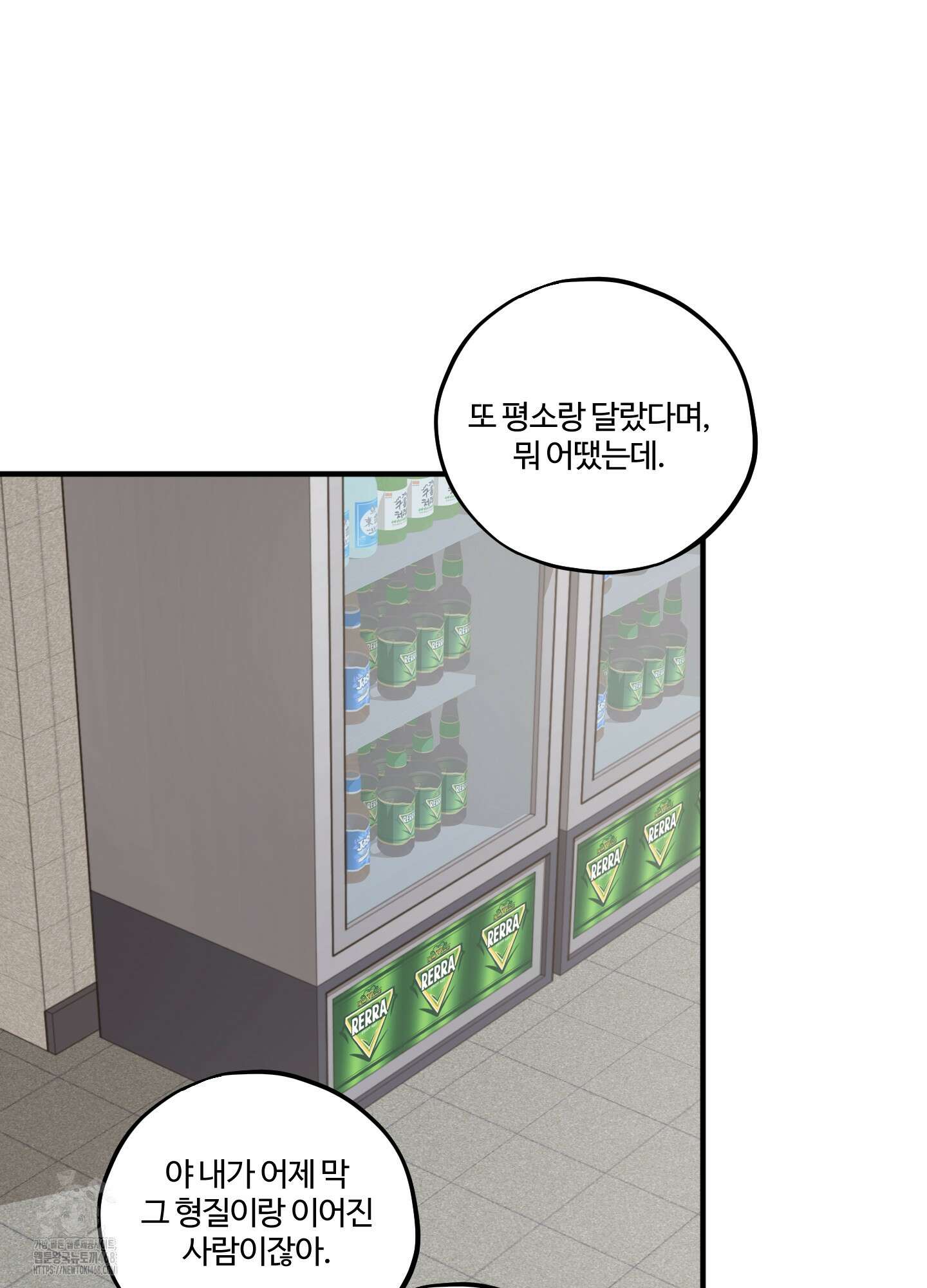 동족연애 32화 84