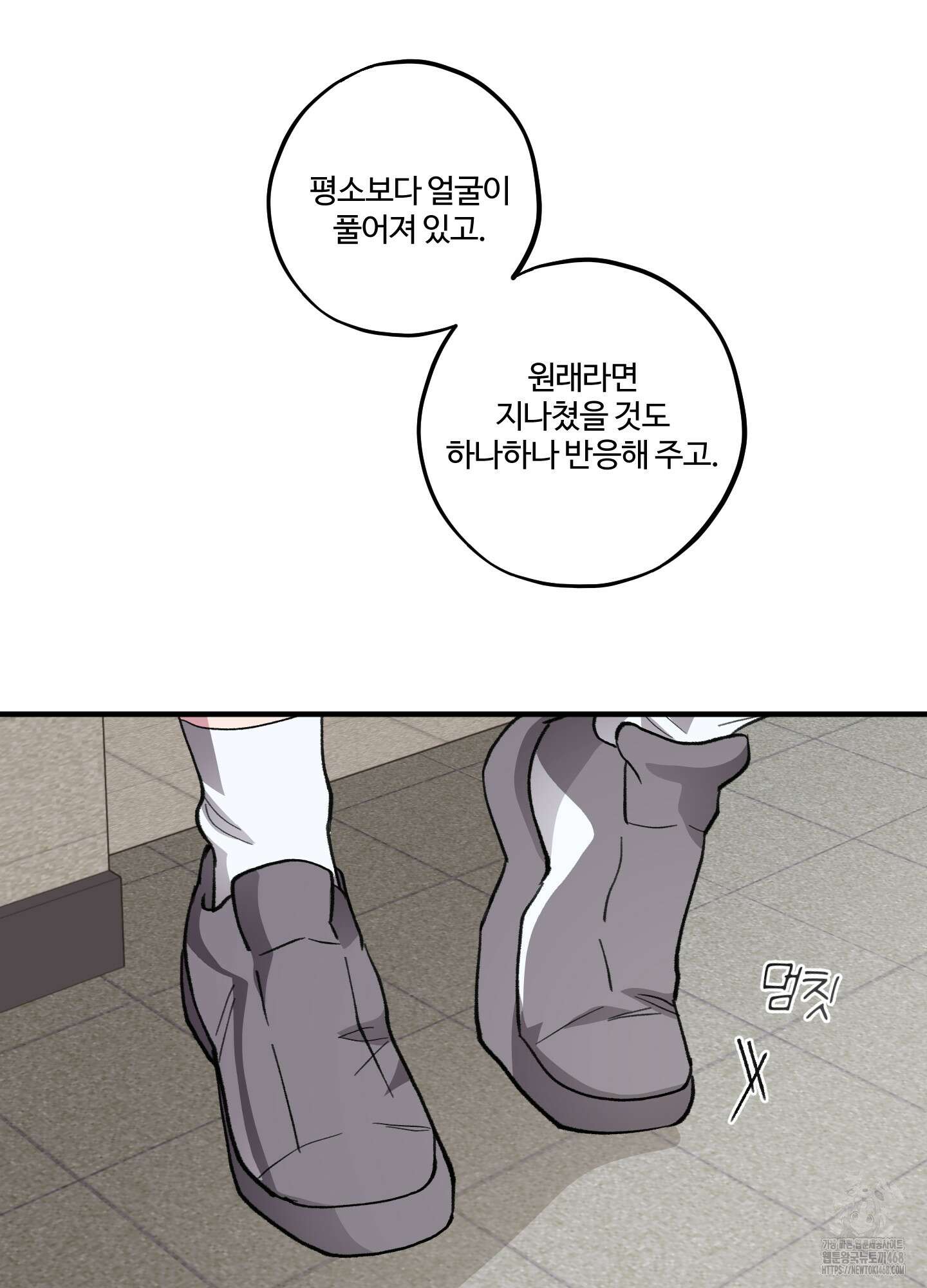 동족연애 32화 86