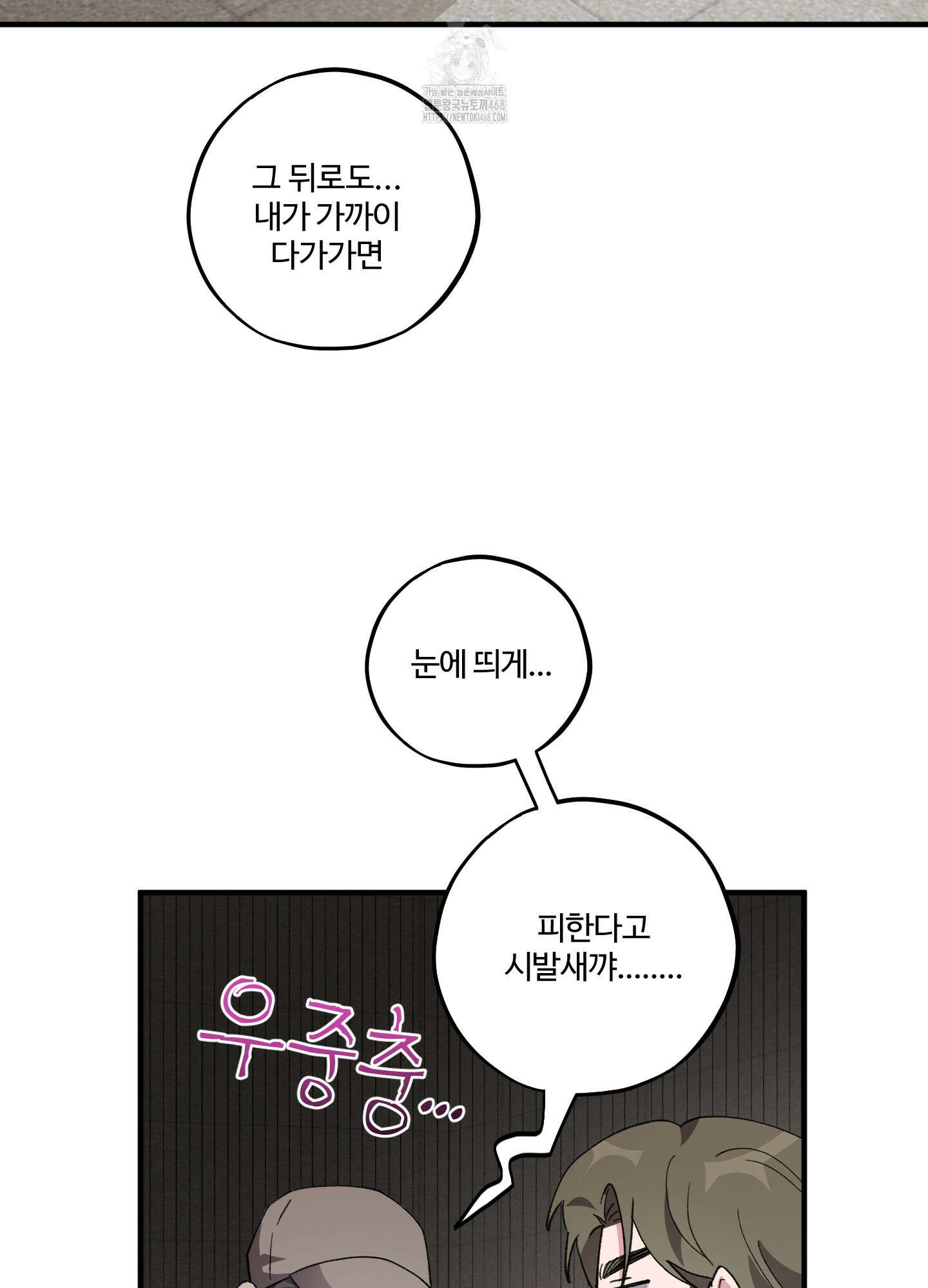 동족연애 32화 87