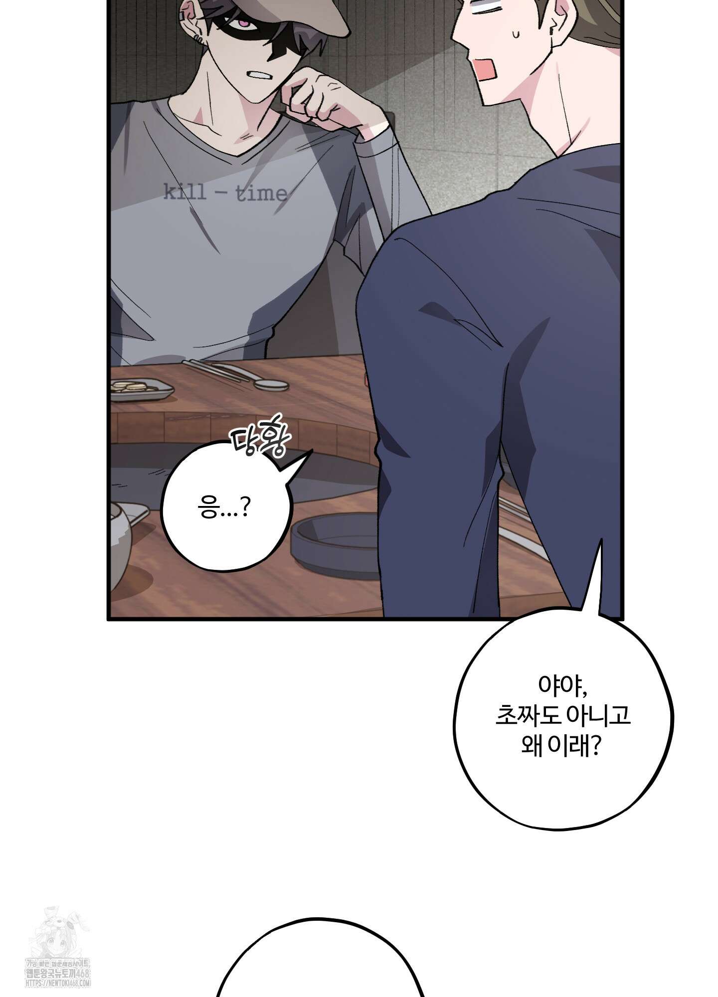 동족연애 32화 88