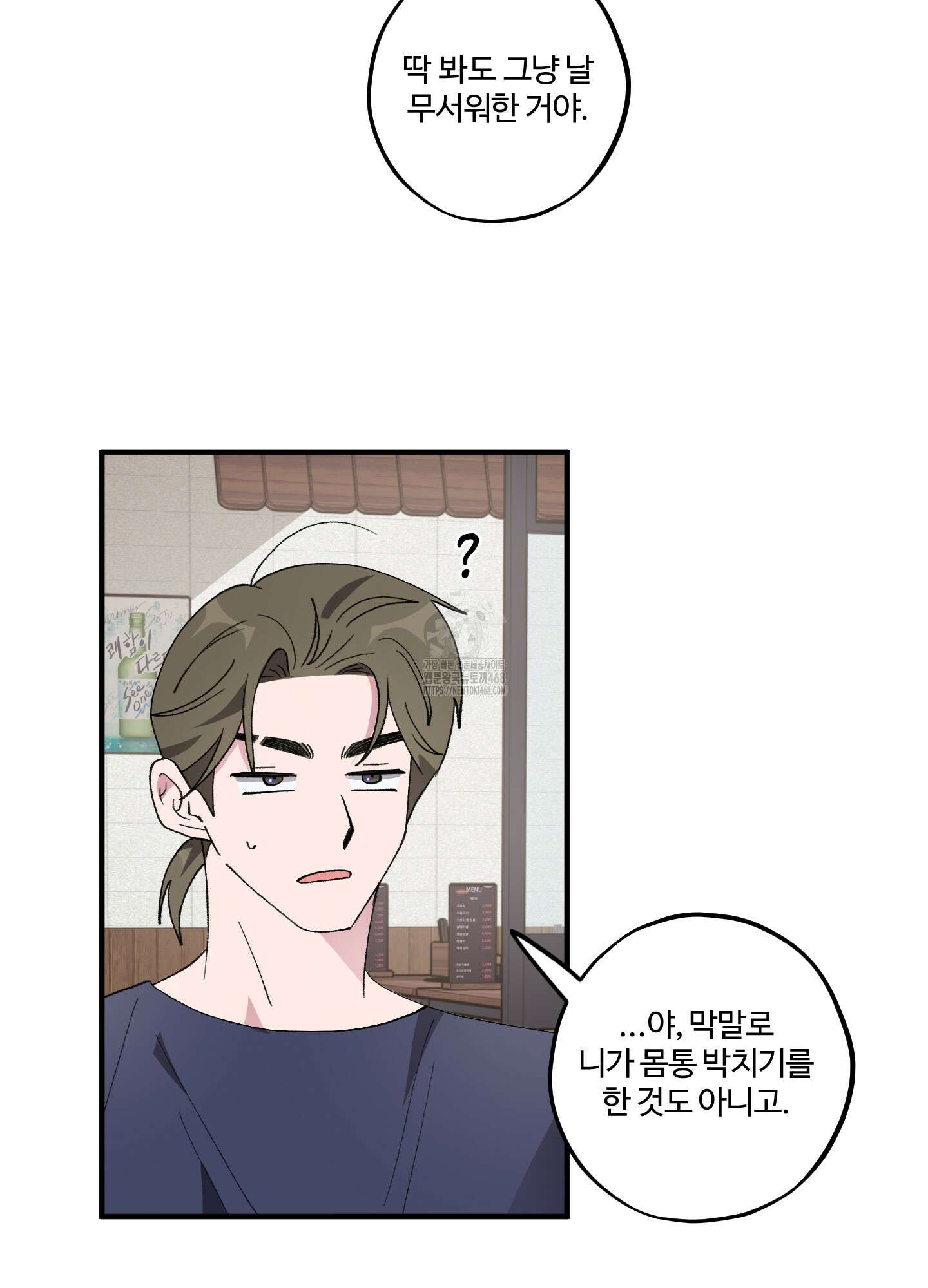 동족연애 32화 90