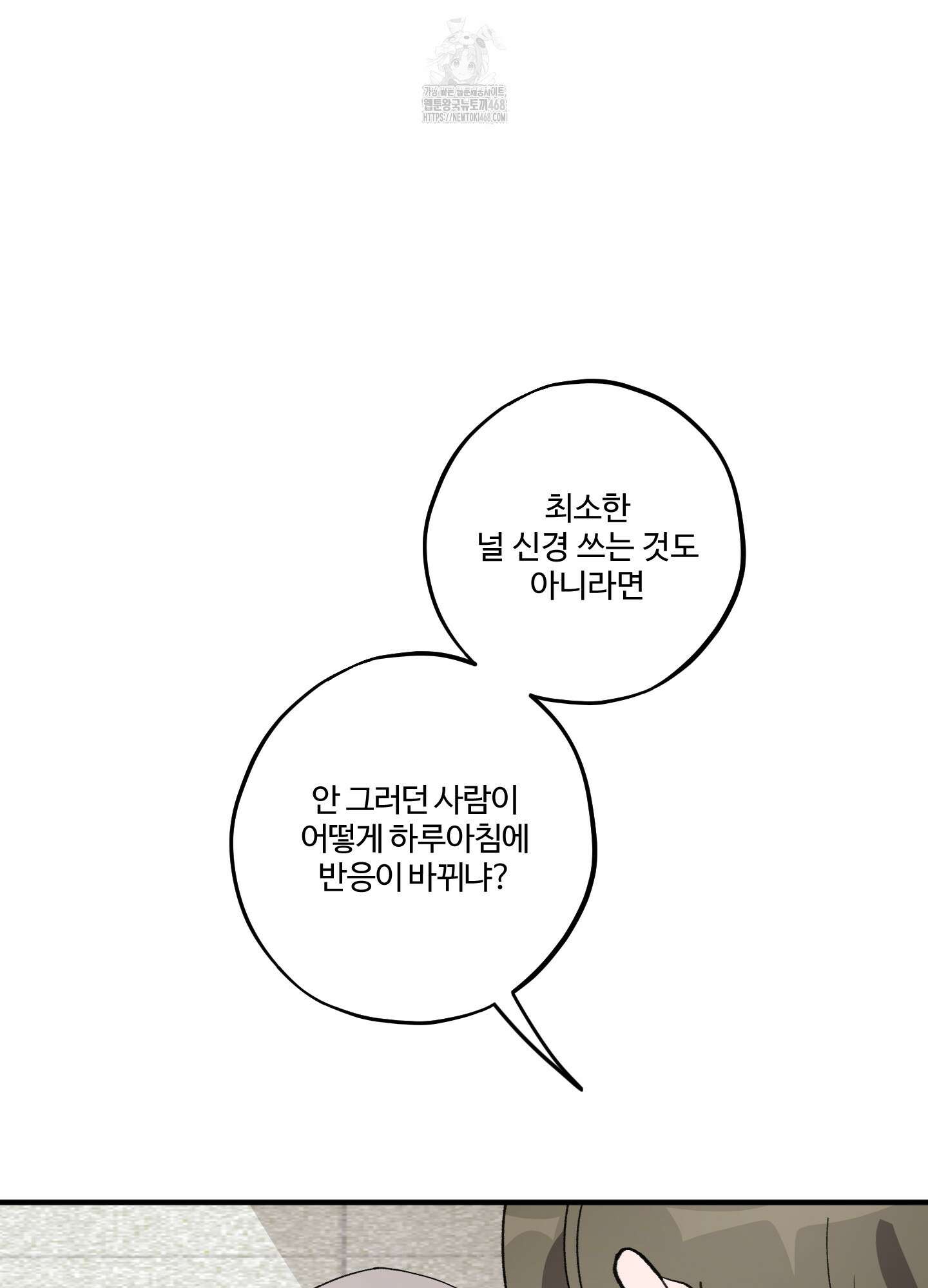 동족연애 32화 91