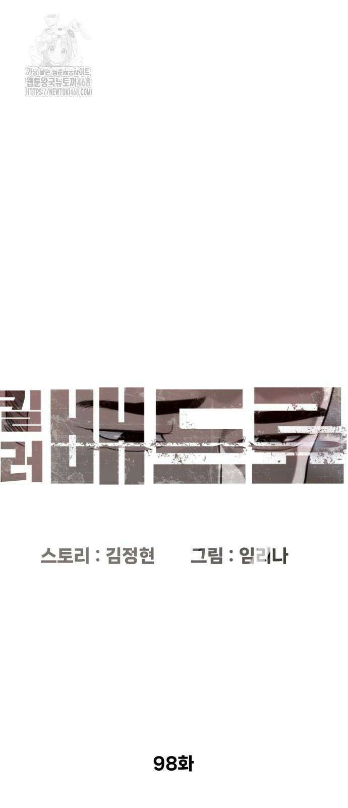 킬러 배드로 98화 10