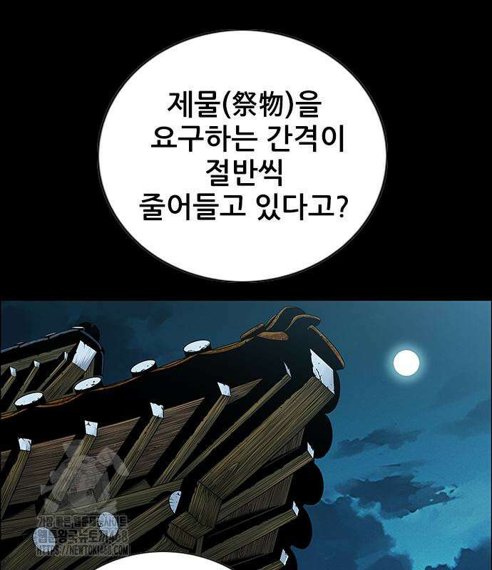 호랑이형님  3부 83화 12