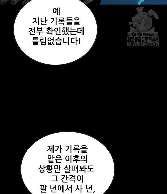 호랑이형님  3부 83화 13