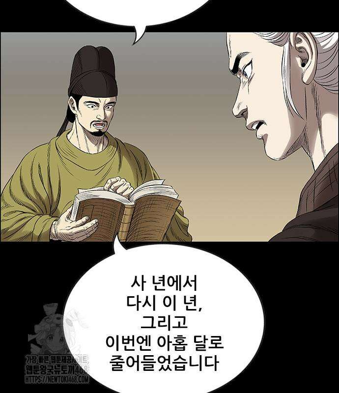 호랑이형님  3부 83화 14