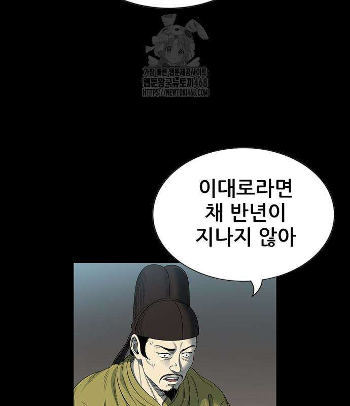 호랑이형님  3부 83화 15