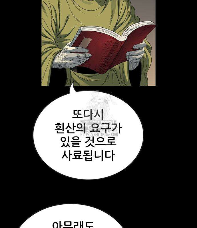 호랑이형님  3부 83화 16