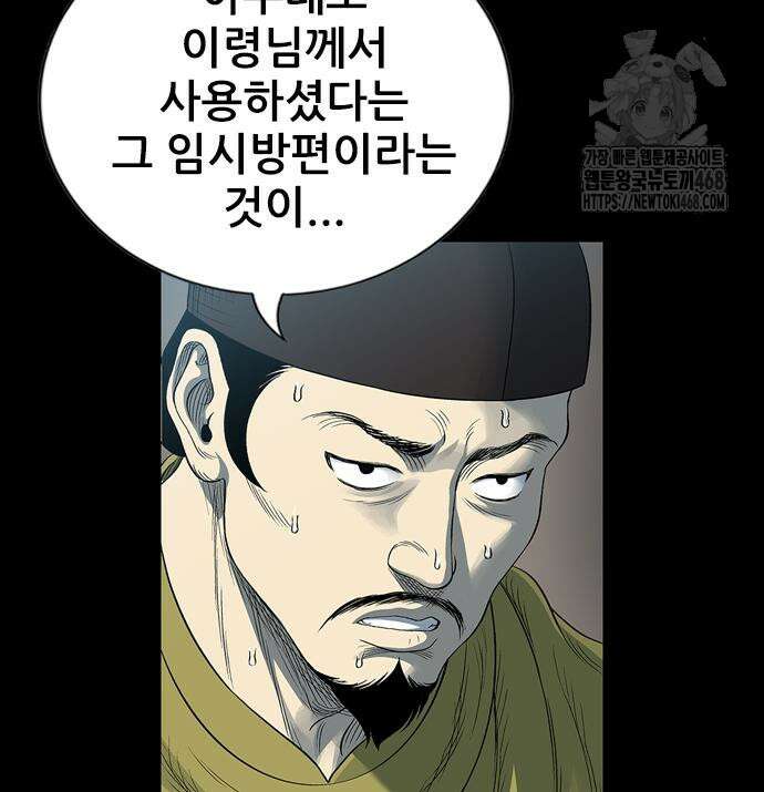 호랑이형님  3부 83화 17