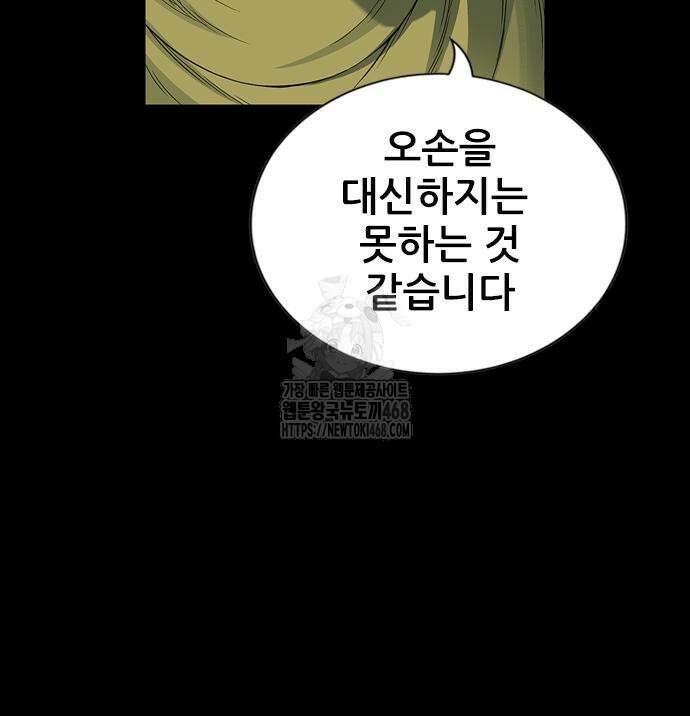 호랑이형님  3부 83화 18