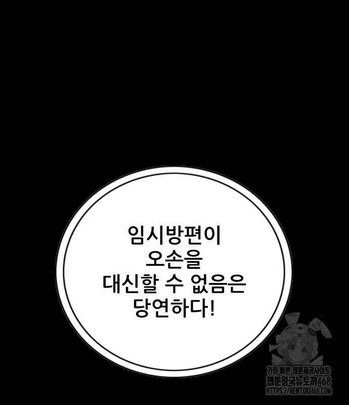 호랑이형님  3부 83화 19