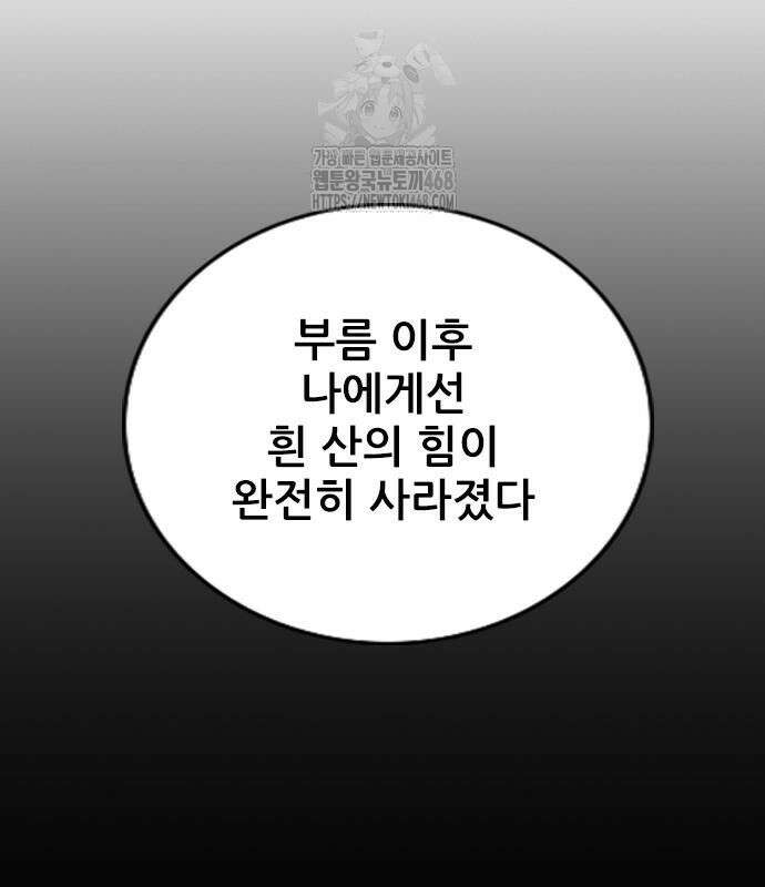 호랑이형님  3부 83화 22