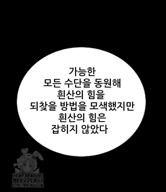 호랑이형님  3부 83화 25
