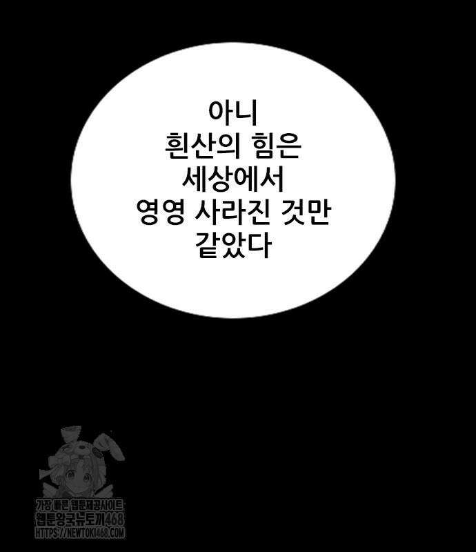 호랑이형님  3부 83화 26