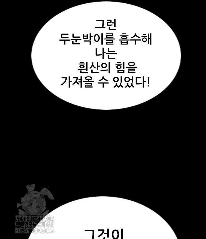 호랑이형님  3부 83화 30