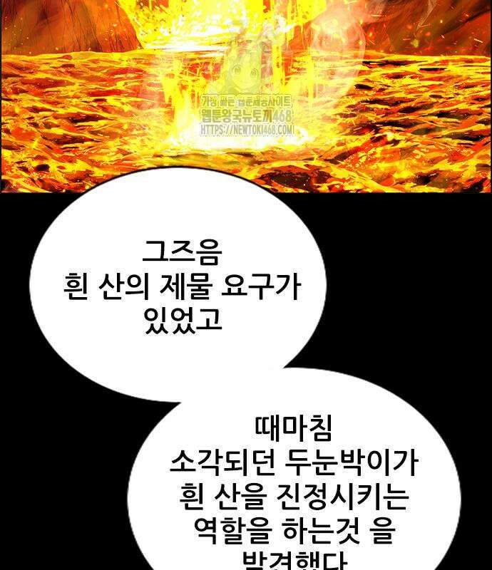 호랑이형님  3부 83화 33
