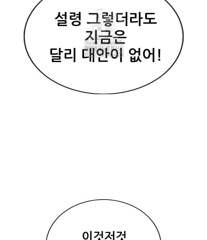 호랑이형님  3부 83화 38