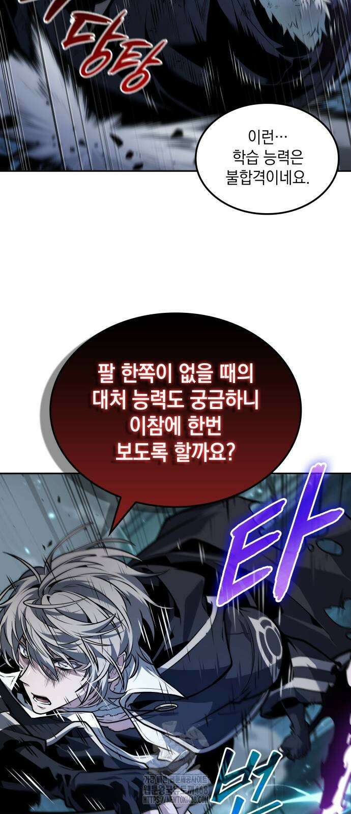 최후의 모험가 75화 11