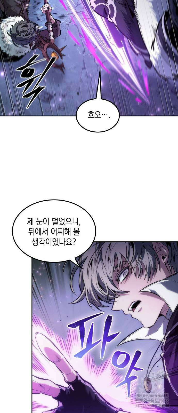 최후의 모험가 75화 14