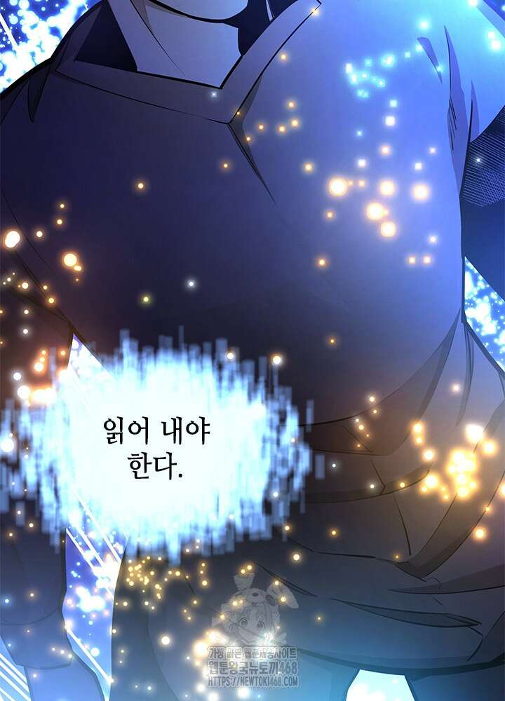 튜토리얼이 너무 어렵다 222화 2