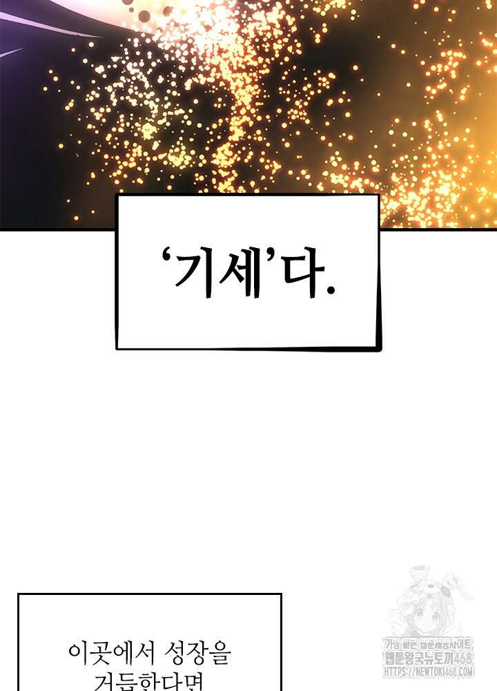 튜토리얼이 너무 어렵다 222화 12