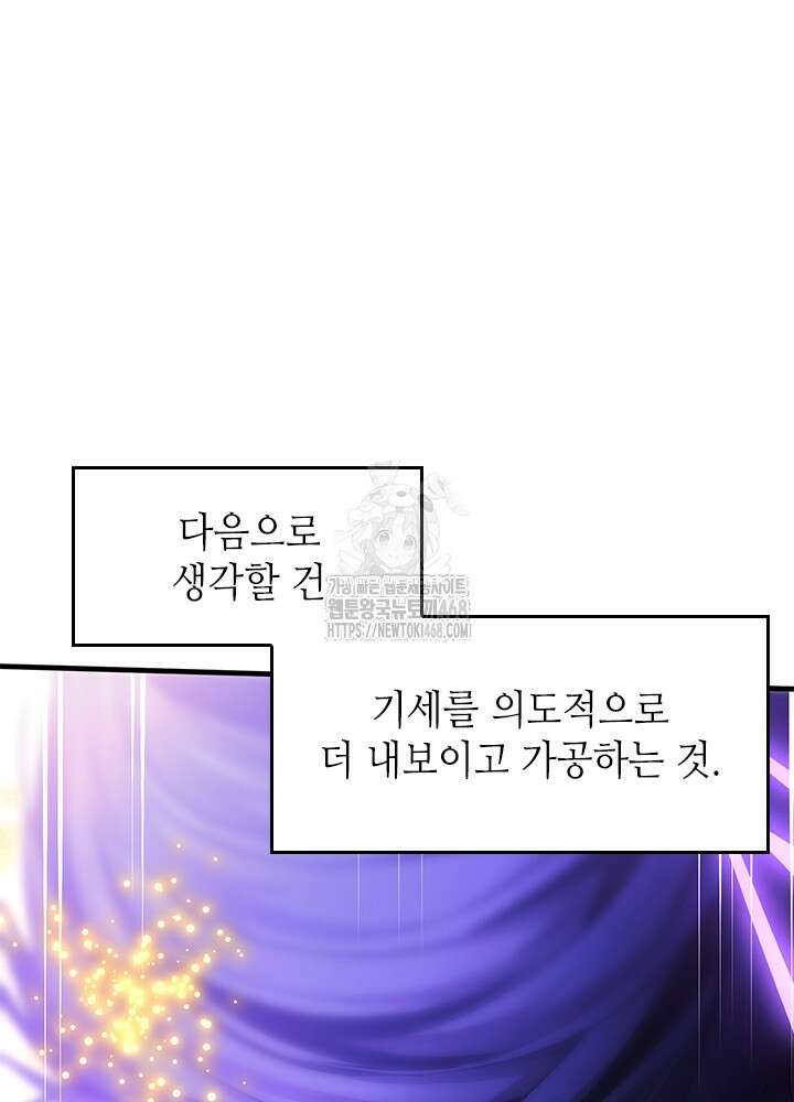 튜토리얼이 너무 어렵다 222화 19