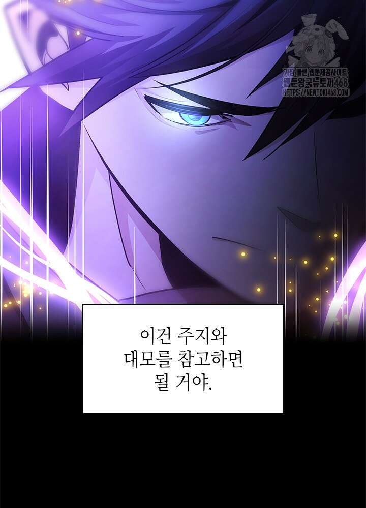 튜토리얼이 너무 어렵다 222화 20
