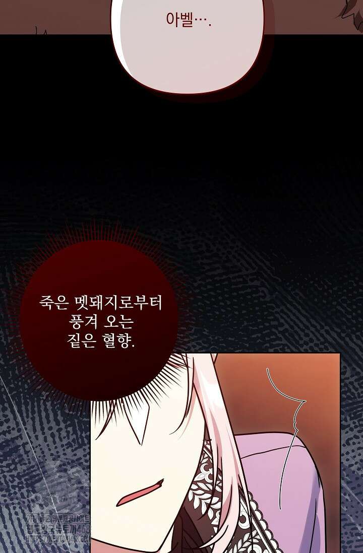 내가 죽고 모든 게 변했다 34화 3