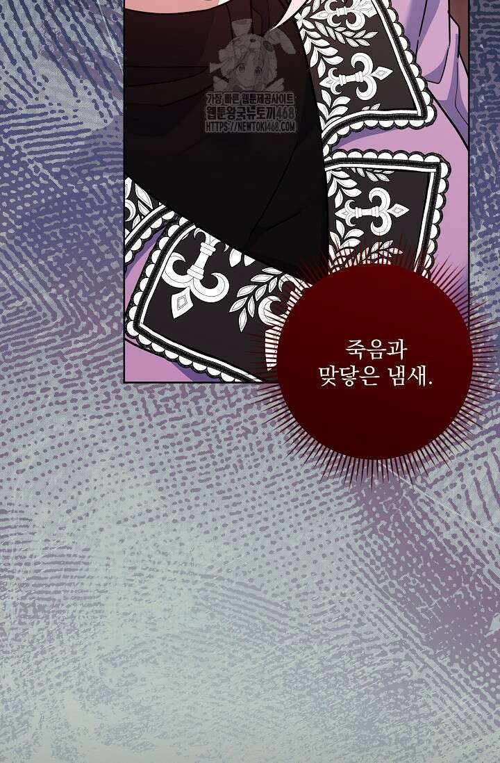 내가 죽고 모든 게 변했다 34화 4