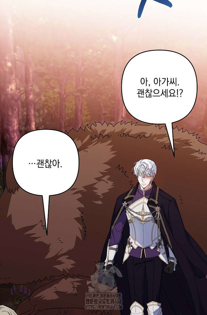 내가 죽고 모든 게 변했다 34화 6