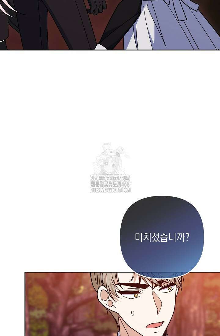 내가 죽고 모든 게 변했다 34화 8