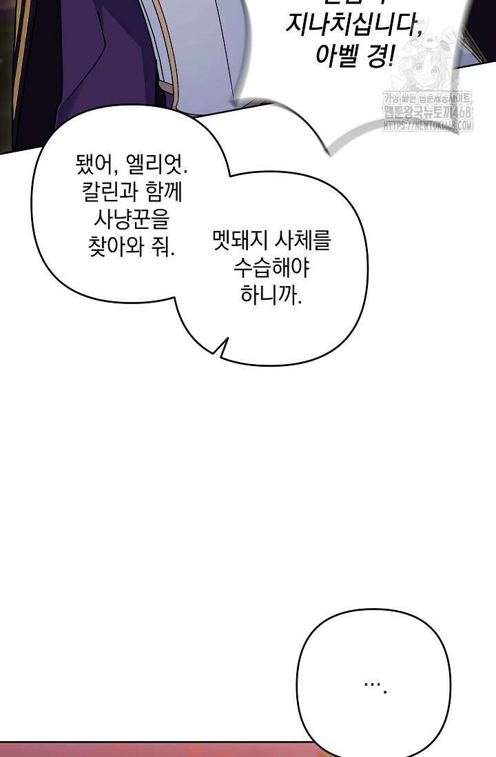 내가 죽고 모든 게 변했다 34화 11